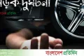 গোপালগঞ্জে ট্রাকচাপায় যুবক নিহত | | বাংলাদেশ প্রতিদিন