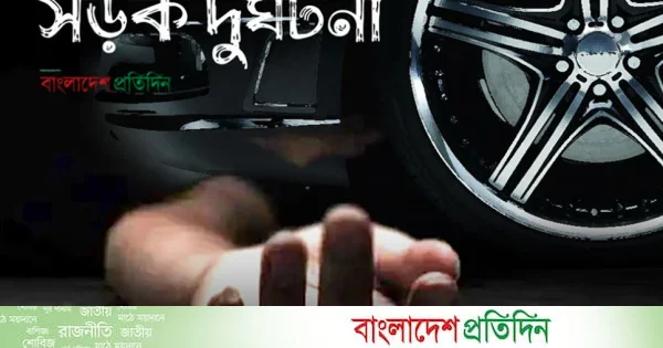 গোপালগঞ্জে ট্রাকচাপায় যুবক নিহত | | বাংলাদেশ প্রতিদিন