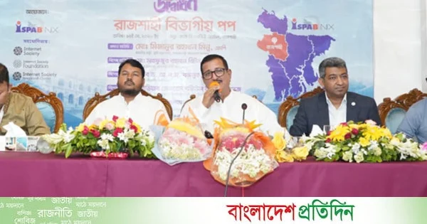 রাজশাহী বিভাগে ইন্টারনেট সেবায় নতুন সম্ভাবনার আশা | | বাংলাদেশ প্রতিদিন