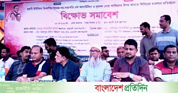 বেগমগঞ্জে বিএনপি ও যুবদল নেতার ওপর হামলার প্রতিবাদে বিক্ষোভ | | বাংলাদেশ প্রতিদিন
