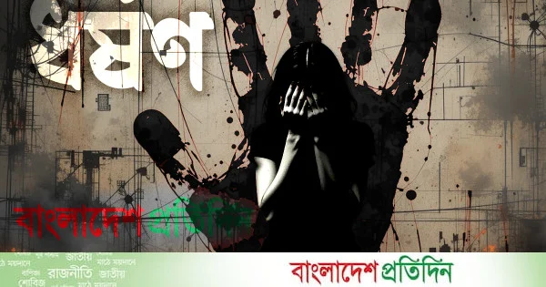 ১০ বছরের শিশুকে ধর্ষণের পর শ্বাসরোধে হত্যার অভিযোগ, মামা আটক | | বাংলাদেশ প্রতিদিন