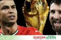 মেসি ও রোনালদোর লাস্ট ড্যান্স | | বাংলাদেশ প্রতিদিন