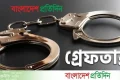 ব্রাহ্মণবাড়িয়ায় ওয়ার্ড আওয়ামী লীগ সভাপতি গ্রেফতার | | বাংলাদেশ প্রতিদিন