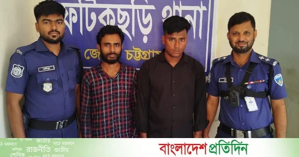 ফটিকছড়িতে গাঁজাসহ দুই যুবক গ্রেফতার | | বাংলাদেশ প্রতিদিন