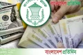 বাংলাদেশি টাকায় আজকের মুদ্রা বিনিময় হার | | বাংলাদেশ প্রতিদিন