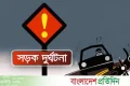 উখিয়ায় সড়ক দুর্ঘটনায় নারীর মৃত্যু | | বাংলাদেশ প্রতিদিন