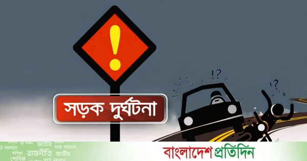 উখিয়ায় সড়ক দুর্ঘটনায় নারীর মৃত্যু | | বাংলাদেশ প্রতিদিন