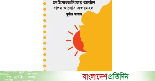 ভুয়া ছবি প্রকাশ করে প্রচার সংখ্যা বাড়ায় প্রথম আলো | | বাংলাদেশ প্রতিদিন