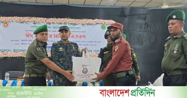 খাগড়াছড়িতে আনসার-ভিডিপির সদস্য পেলেন ঈদ উপহার সামগ্রী | | বাংলাদেশ প্রতিদিন