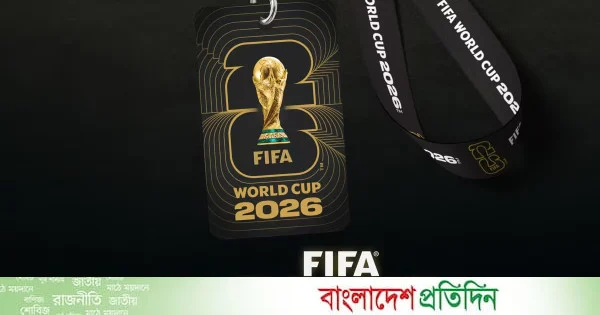 দর্শকদের জন্য ফ্যান আইডি লঞ্চ করল ফিফা | | বাংলাদেশ প্রতিদিন