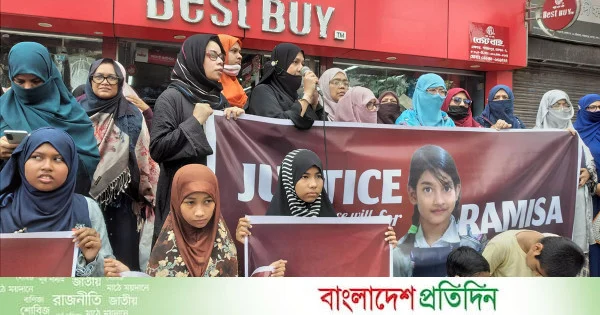 রামিসা হত্যার প্রতিবাদে আজাদী মঞ্চের মানববন্ধন | | বাংলাদেশ প্রতিদিন