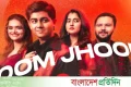 যে গান দিয়ে ফিরছে কোক স্টুডিও বাংলা | | বাংলাদেশ প্রতিদিন