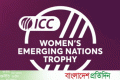উইমেন্স এমার্জিং ট্রফিতে সদস্য সংখ্যা বাড়াচ্ছে আইসিসি | | বাংলাদেশ প্রতিদিন