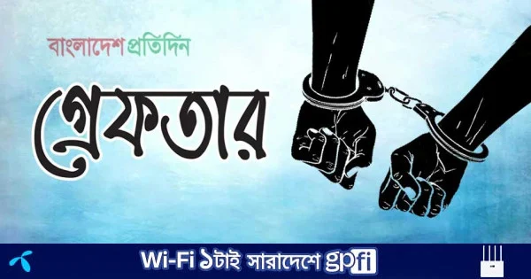 রাজশাহীতে পুলিশের অভিযানে গ্রেফতার ১৫ | | বাংলাদেশ প্রতিদিন