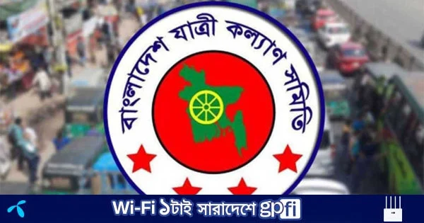 ঈদযাত্রায় ২৬ রুটের বাসে ৫ কোটি ৬২ লাখ টাকা বাড়তি আদায় : যাত্রী কল্যাণ সমিতি | | বাংলাদেশ প্রতিদিন