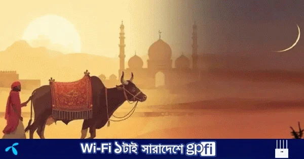 আজ পবিত্র ঈদুল আজহা | | বাংলাদেশ প্রতিদিন