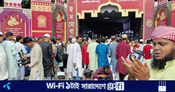 ঈদের প্রধান জামাতে দেশ-জাতির কল্যাণ ও বিশ্বের শান্তি কামনা | | বাংলাদেশ প্রতিদিন