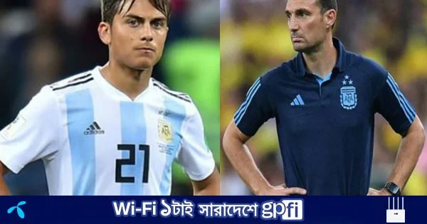 দিবালাকে বাদ দেওয়ার কারণ জানালেন স্কালোনি | | বাংলাদেশ প্রতিদিন