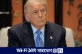 কেনেডি সেন্টার থেকে ট্রাম্পের নাম মুছে ফেলার নির্দেশ মার্কিন আদালতের | | বাংলাদেশ প্রতিদিন