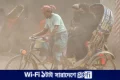 বিশ্বে বায়ুদূষণের শীর্ষে কিনসাসা, ঢাকার অবস্থান কত? | | বাংলাদেশ প্রতিদিন