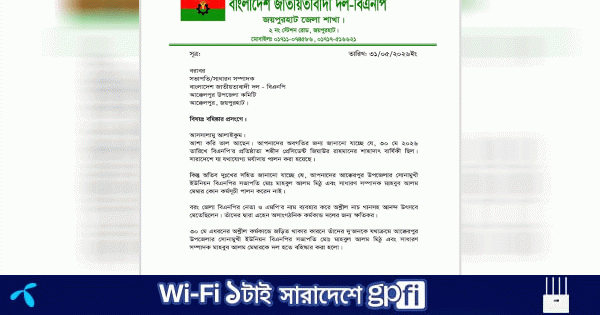 আক্কেলপুরে বিএনপির দুই নেতা বহিষ্কার | | বাংলাদেশ প্রতিদিন