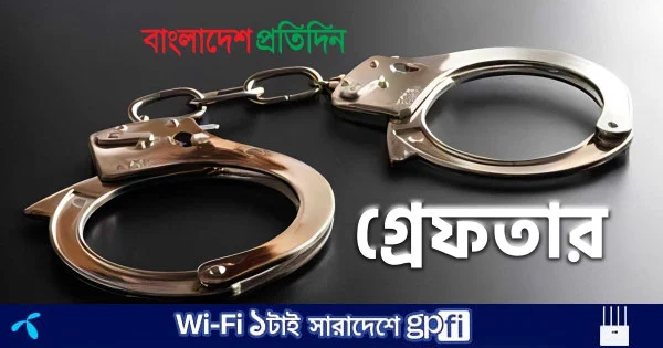 রাজশাহীতে পুলিশের অভিযানে গ্রেফতার ১০ | | বাংলাদেশ প্রতিদিন