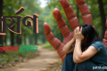 কলাবাগানে ৮ বছরের শিশুকে ধর্ষণ, অভিযুক্ত প্রতিবেশী কারাগারে | | বাংলাদেশ প্রতিদিন