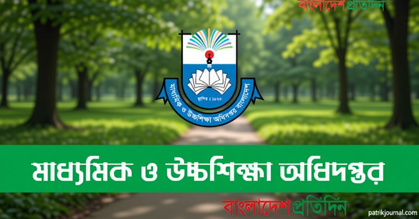 ৪ জুনের মধ্যে সব স্কুল-কলেজের ওয়েবসাইট হালনাগাদের নির্দেশ মাউশির | | বাংলাদেশ প্রতিদিন