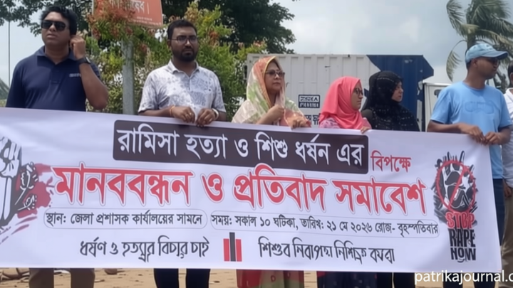 শিশু রামিসা হত্যা: জড়িতদের সর্বোচ্চ শাস্তির দাবিতে নোয়াখালীতে মানববন্ধন | | বাংলাদেশ প্রতিদিন