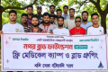 নগর ব্লাড ফাউন্ডেশনের ফ্রি মেডিকেল ক্যাম্প | | বাংলাদেশ প্রতিদিন