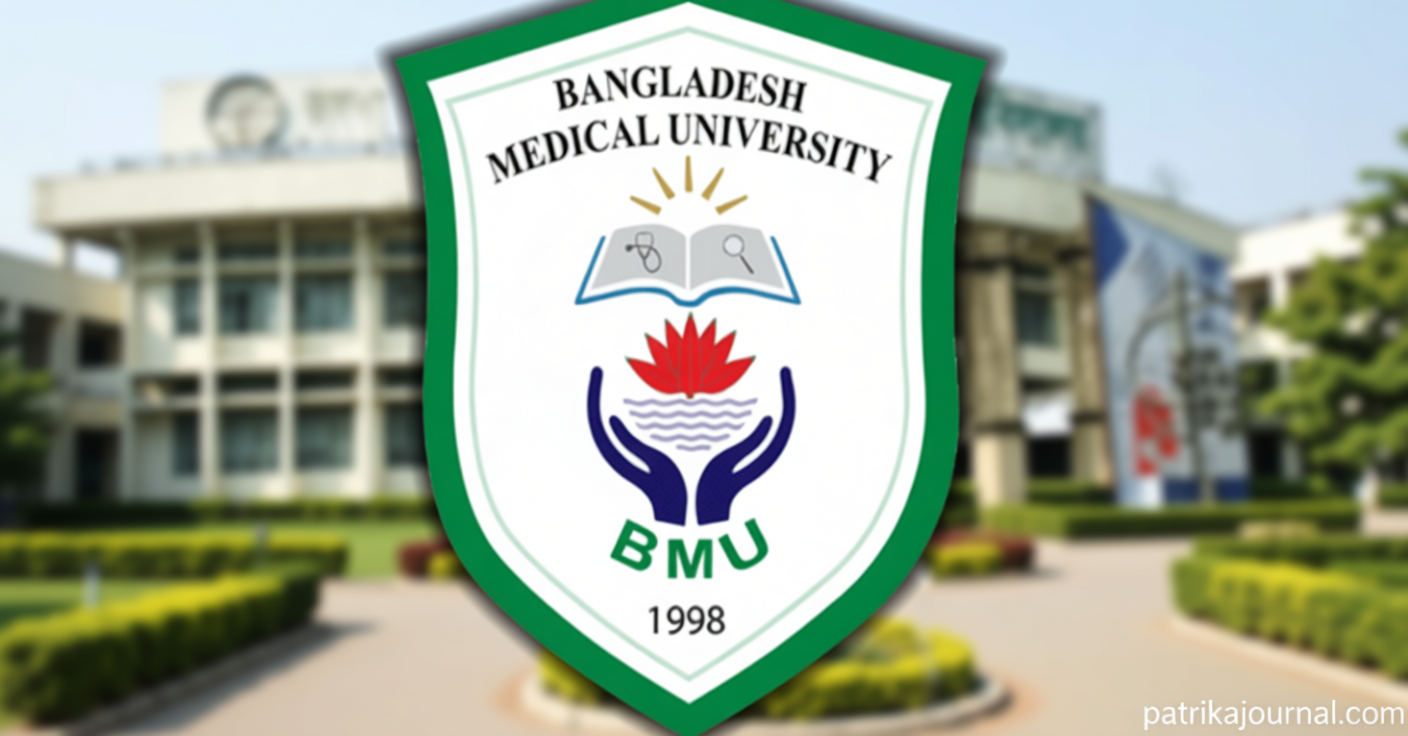 ঈদের ছুটিতেও দুইদিন খোলা থাকবে বিএমইউ বহির্বিভাগ | | বাংলাদেশ প্রতিদিন