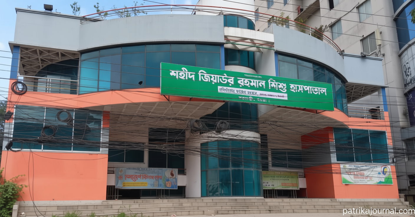 শহীদ জিয়াউর রহমান শিশু হাসপাতালের পরিচালনা কমিটি গঠন | | বাংলাদেশ প্রতিদিন