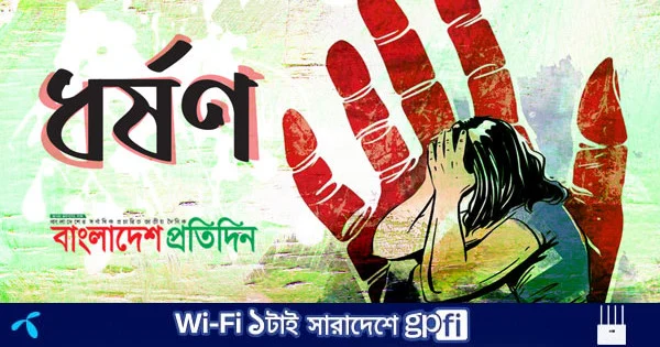 প্রতিবন্ধী কিশোরীকে ধর্ষণ, অভিযুক্ত গ্রেফতার | | বাংলাদেশ প্রতিদিন