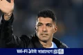 সুয়ারেজকে ছাড়াই উরুগুয়ের বিশ্বকাপ দল ঘোষণা | | বাংলাদেশ প্রতিদিন