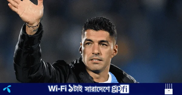 সুয়ারেজকে ছাড়াই উরুগুয়ের বিশ্বকাপ দল ঘোষণা | | বাংলাদেশ প্রতিদিন