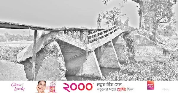 ১৮ বছর ধরে সেতু বিধ্বস্ত | | বাংলাদেশ প্রতিদিন