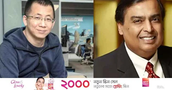 এশিয়ার শীর্ষ ধনীর তালিকায় আম্বানিকে পেছনে ফেললেন টিকটক বিলিয়নিয়ার | | বাংলাদেশ প্রতিদিন