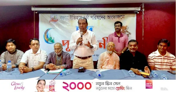 বগুড়ায় ইতিহাস চর্চা পরিষদের ঈদ পুনর্মিলনী | | বাংলাদেশ প্রতিদিন