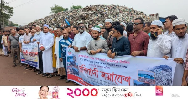 বর্জ্যের ভাগাড় অপসারণের দাবিতে ব্রাহ্মণবাড়িয়ায় মানববন্ধন ও প্রতিবাদ সমাবেশ | | বাংলাদেশ প্রতিদিন