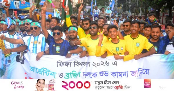 বগুড়ায় আর্জেন্টিনা-ব্রাজিল সমর্থকদের ব্যতিক্রমী আনন্দ র‌্যালি | | বাংলাদেশ প্রতিদিন