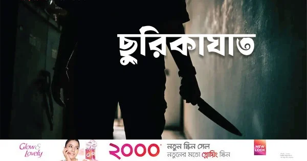 মিরপুরে স্কুলমাঠে এসএসসি পরীক্ষার্থীকে ছুরিকাঘাত | | বাংলাদেশ প্রতিদিন