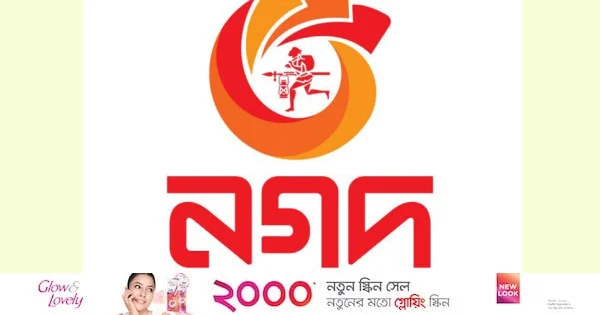 নিজেদের প্রশাসককে নিয়ে অপপ্রচারের প্রতিবাদ জানিয়েছে নগদ | | বাংলাদেশ প্রতিদিন
