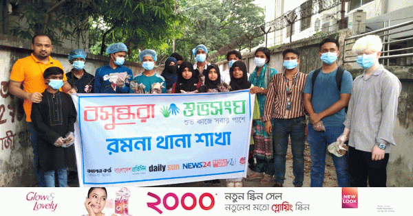 রমনায় বসুন্ধরা শুভসংঘের পরিচ্ছন্নতা অভিযান | | বাংলাদেশ প্রতিদিন
