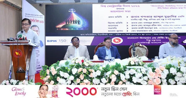 টেকসই উন্নয়নের লক্ষ্যে বিএসটিআইকে আরো শক্তিশালী করা হবে : শিল্পমন্ত্রী | | বাংলাদেশ প্রতিদিন