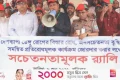 গোপালগঞ্জে ডেঙ্গু প্রতিরোধে সচেতনতামূলক র‌্যালি | | বাংলাদেশ প্রতিদিন