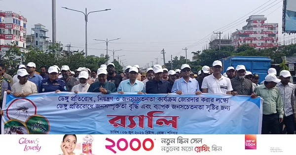 নারায়ণগঞ্জে ডেঙ্গু প্রতিরোধে জেলা প্রশাসনের জনসচেতনতামূলক র‌্যালি | | বাংলাদেশ প্রতিদিন