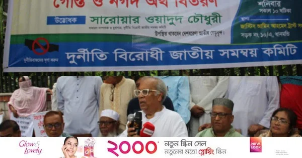 দুর্নীতিমুক্ত বাংলাদেশ জনগণের একমাত্র আকাঙ্ক্ষা : সারোয়ার ওয়াদুদ চৌধুরী | | বাংলাদেশ প্রতিদিন