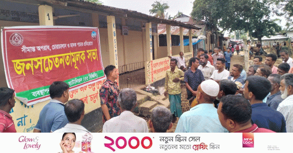 হবিগঞ্জ সীমান্তে পুশইন প্রতিরোধে জনসচেতনতা | | বাংলাদেশ প্রতিদিন