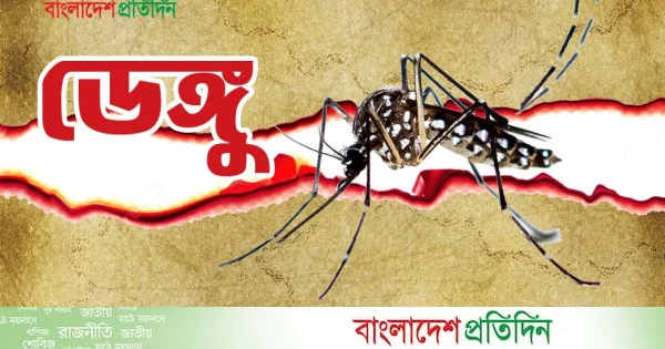 সিলেটে চোখ রাঙাচ্ছে ডেঙ্গু | | বাংলাদেশ প্রতিদিন