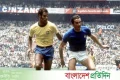ব্রাজিলের ১৯৭০ বিশ্বকাপ জয়ের নায়ক ব্রিতো আর নেই | | বাংলাদেশ প্রতিদিন